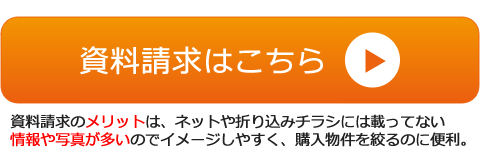 資料請求はこちら