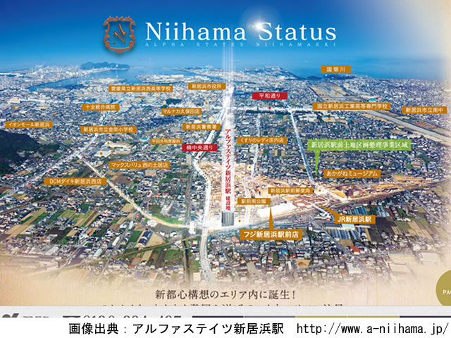 【愛媛・マンションライブラリ】アルファステイツ新居浜駅2017年5月完成