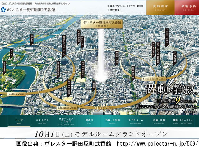 【岡山・マンションライブラリ】ポレスター野田屋町弐番館2018年4月完成