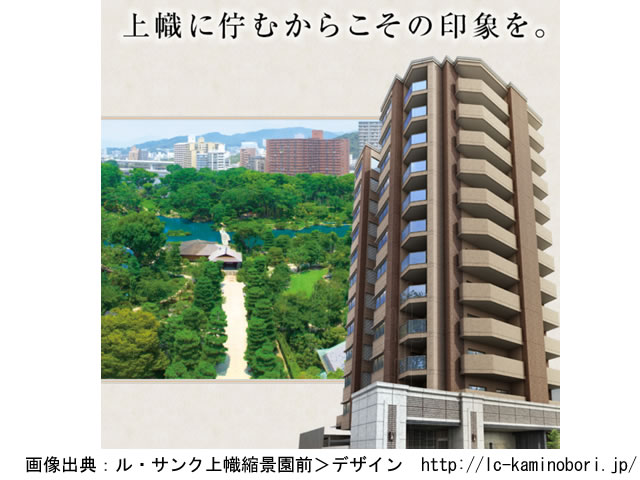 ル・サンク上幟縮景園前