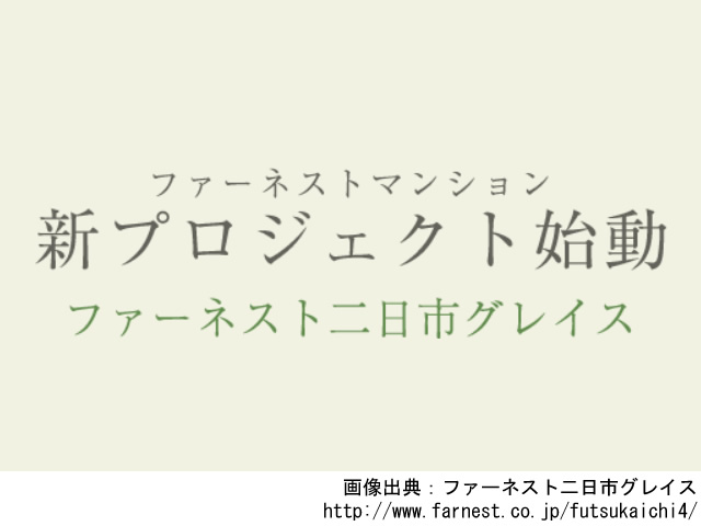 【福岡・マンションライブラリ】ファーネスト二日市グレイス2018年3月完成