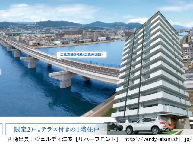 【広島・マンションライブラリ】ヴェルディ江波［リバーフロント］2018年5月完成