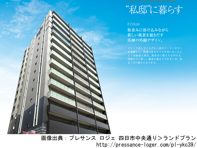 【三重・マンションライブラリ】プレサンス ロジェ 四日市中央通り2019年3月完成