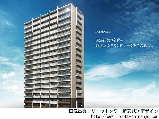 【愛知・マンションライブラリ】リコットタワー新安城2019年5月完成