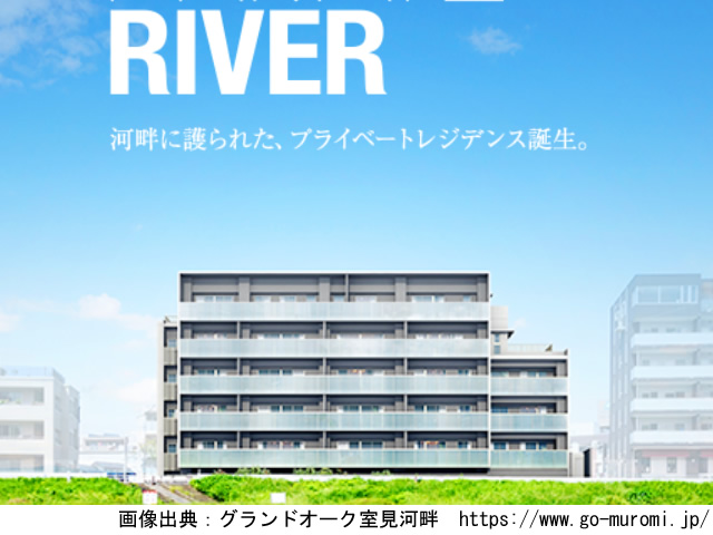 【福岡・マンションライブラリ】グランドオーク室見河畔2018年6月完成