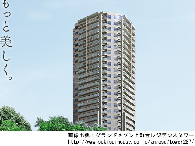 【大阪・マンションライブラリ】グランドメゾン上町台レジデンスタワー2020年10月完成