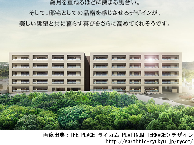 【沖縄・マンションライブラリ】THE PLACE ライカム PLATINUM TERRACE 2017年11月完成