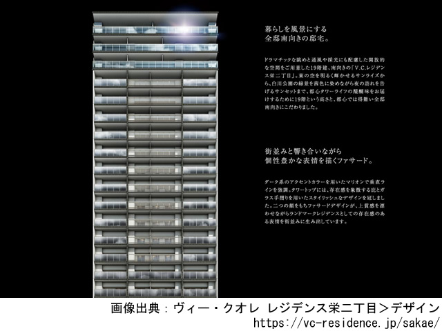 【愛知・マンションライブラリ】ヴィー・クオレ レジデンス栄二丁目2019年2月完成