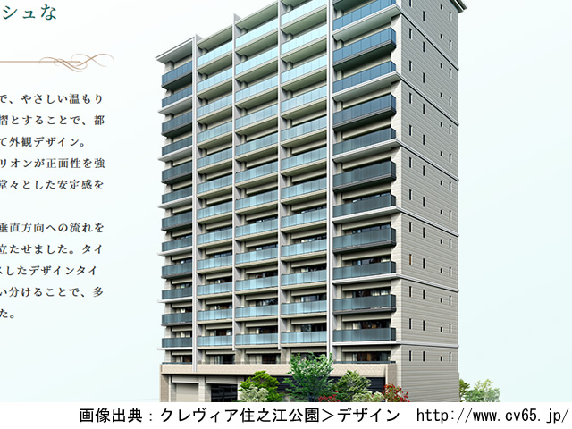 【大阪・マンションライブラリ】クレヴィア住之江公園2019年8月完成