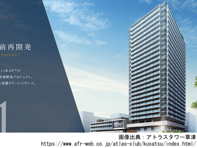 【滋賀・マンションライブラリ】アトラスタワー草津2020年2月完成