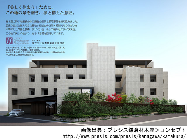 【神奈川・マンションライブラリ】プレシス鎌倉材木座2019年4月完成