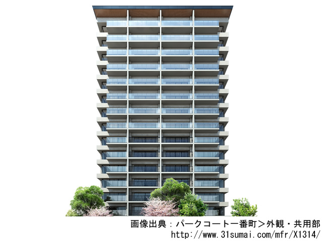 【東京・マンションライブラリ】パークコート一番町2018年12月完成