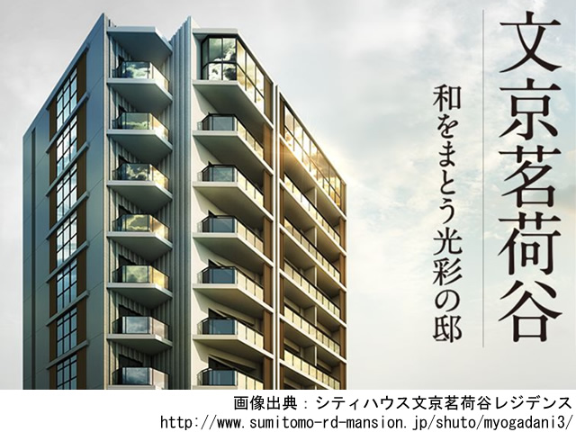 シティハウス文京茗荷谷レジデンス
