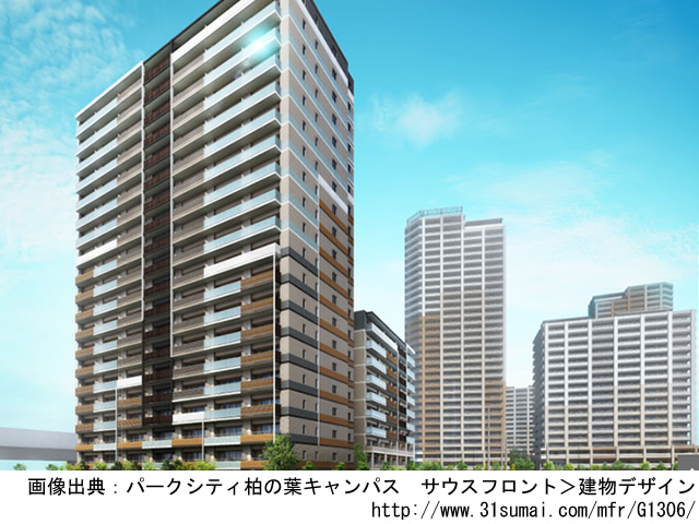 【千葉・マンションライブラリ】パークシティ柏の葉キャンパス　サウスフロント2018年12月完成