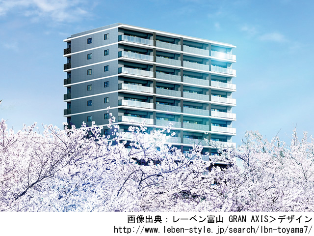 【富山・マンションライブラリ】レーベン富山 GRAN AXIS2018年3月完成