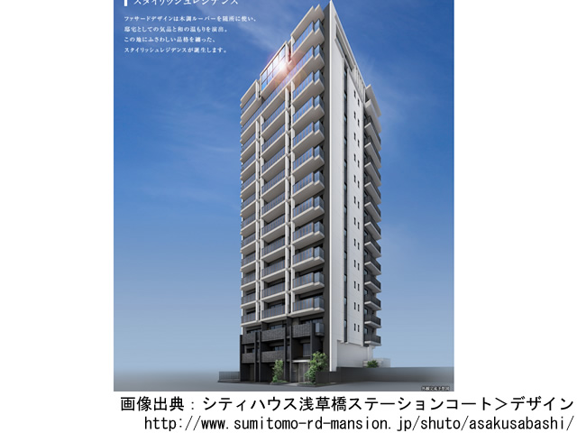 【東京・マンションライブラリ】シティハウス浅草橋ステーションコート2019年4月完成