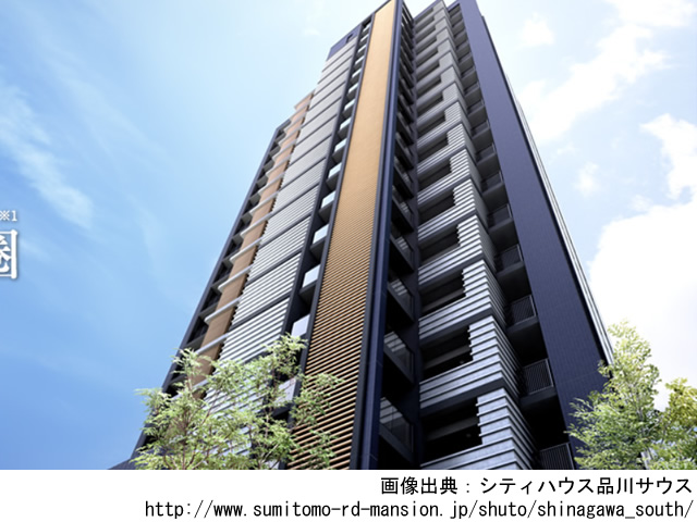 【東京・マンションライブラリ】シティハウス品川サウス2020年3月完成