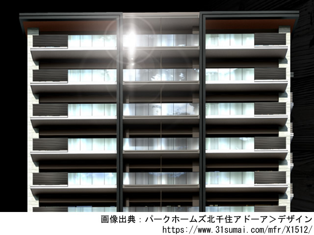 【東京・マンションライブラリ】パークホームズ北千住アドーア2019年3月完成