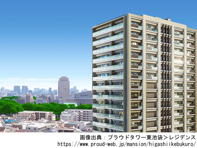 【東京・マンションライブラリ】プラウドタワー東池袋2019年3月完成