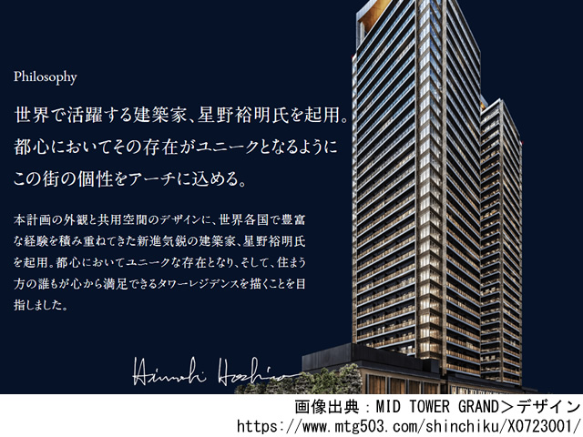 【東京・マンションライブラリ】MID TOWER GRAND 2020年10月完成