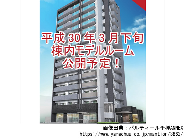 【愛知・マンションライブラリ】パルティール千種ANNEX2018年3月完成