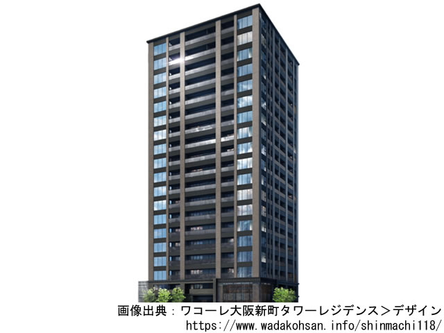 【大阪・マンションライブラリ】ワコーレ大阪新町タワーレジデンス2020年11月完成