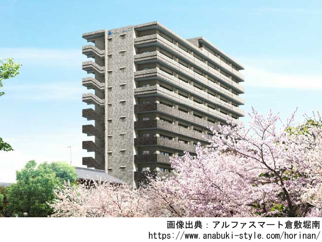 【岡山・マンションライブラリ】アルファスマート倉敷堀南2019年5月完成