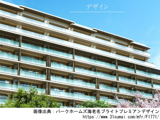 【神奈川・マンションライブラリ】パークホームズ海老名ブライトプレミア2019年5月完成