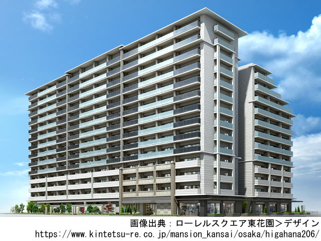 【大阪・マンションライブラリ】ローレルスクエア東花園2020年3月完成