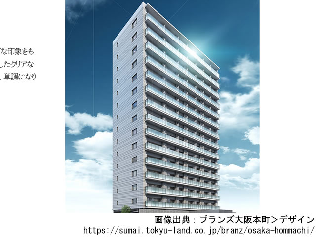 【大阪・マンションライブラリ】ブランズ大阪本町2020年1月完成