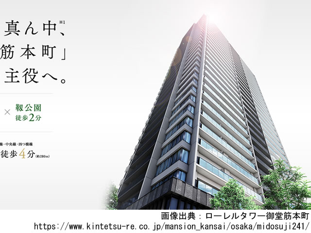 【大阪・マンションライブラリ】ローレルタワー御堂筋本町2021年2月完成