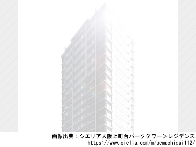 【大阪・マンションライブラリ】シエリア大阪上町台パークタワー2021年8月完成