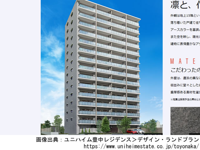 【大阪・マンションライブラリ】ユニハイム豊中レジデンス2020年2月完成