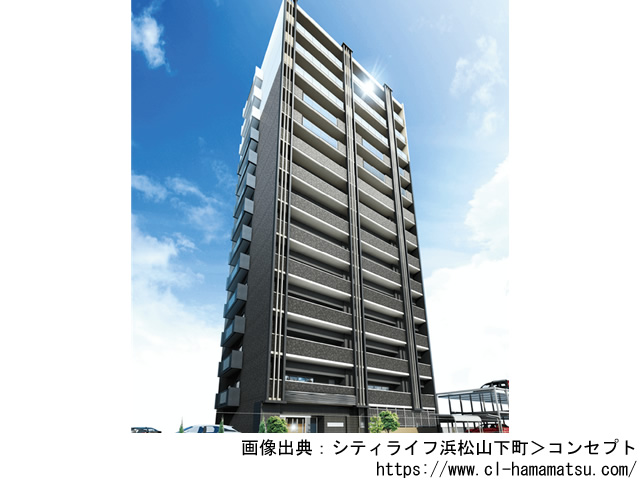 【静岡・マンションライブラリ】シティライフ浜松山下町2019年7月完成