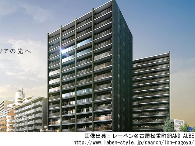 【愛知・マンションライブラリ】レーベン名古屋松重町GRAND AUBE 2020年2月完成