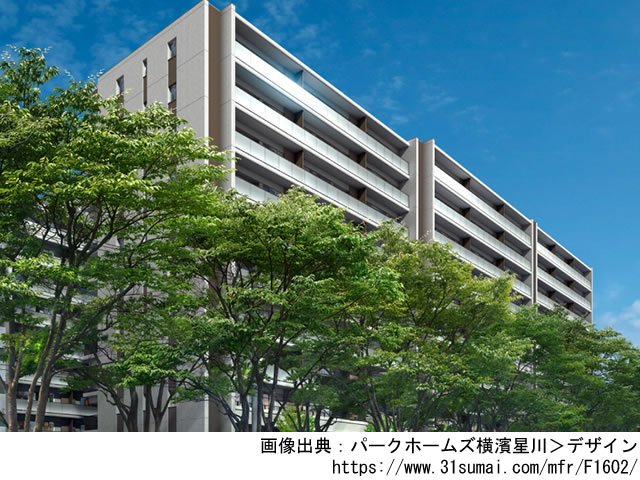 【神奈川・マンションライブラリ】パークホームズ横濱星川2020年5月完成