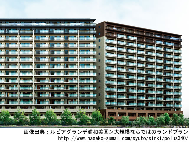 【埼玉・マンションライブラリ】ルピアグランデ浦和美園2020年1月完成