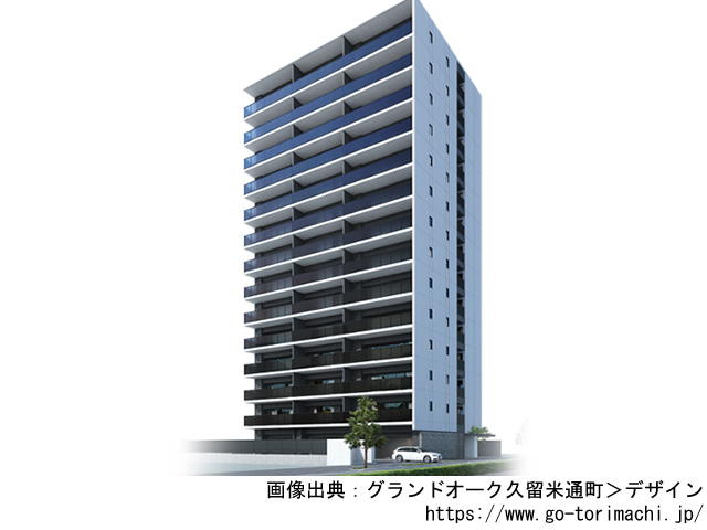 【福岡・マンションライブラリ】グランドオーク久留米通町2020年1月完成