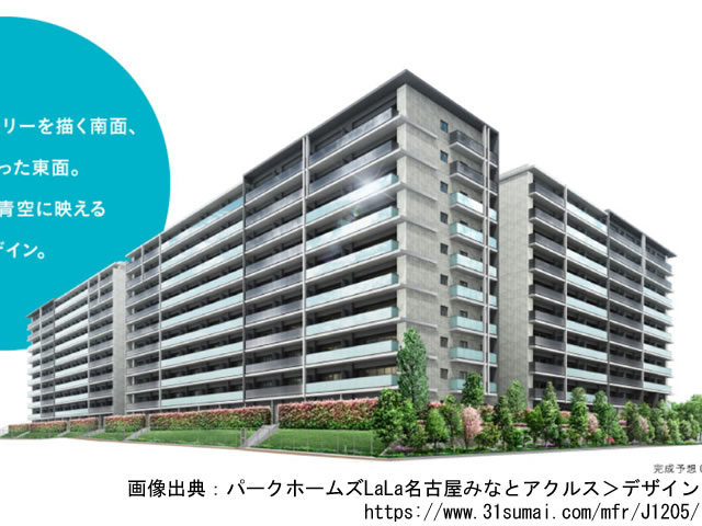 【愛知・マンションライブラリ】パークホームズLaLa名古屋みなとアクルスブライトコート・セントラルコート2020年2月完成、アリーナコート2020年10月完成