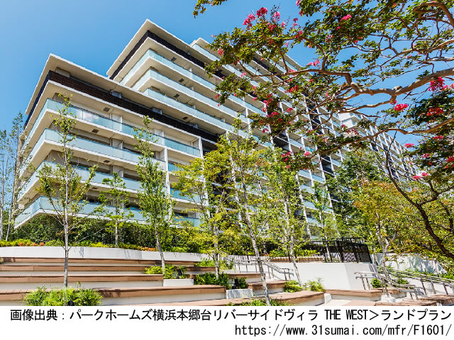 パークホームズ横浜本郷台リバーサイドヴィラ THE WEST
