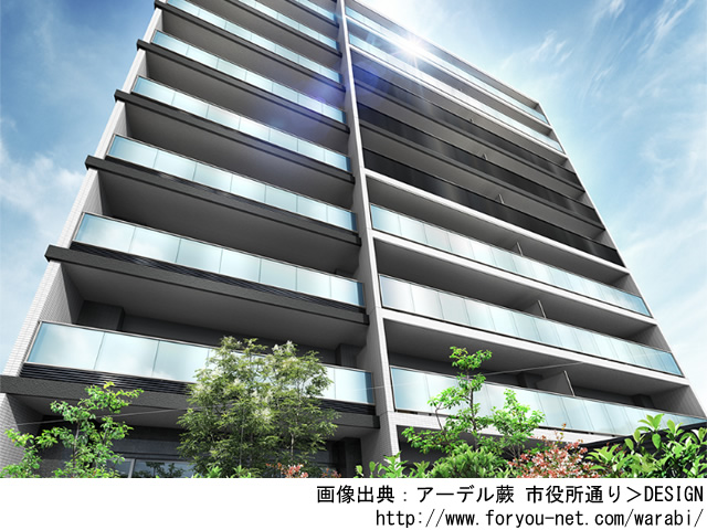 【埼玉・マンションライブラリ】アーデル蕨 市役所通り2019年5月完成