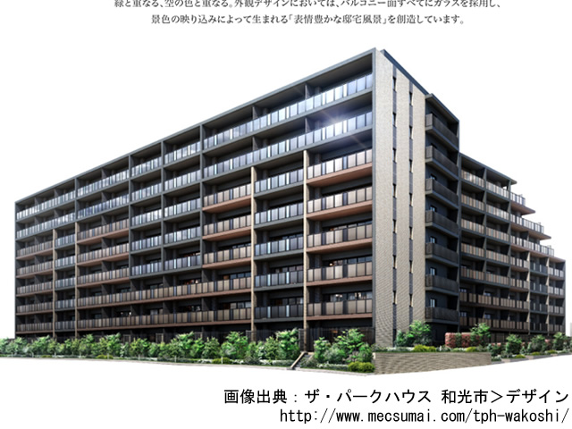 【埼玉・マンションライブラリ】ザ・パークハウス 和光市2019年11月完成