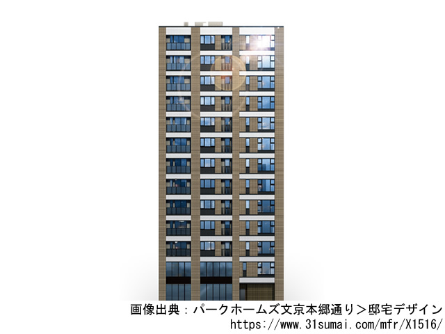 【東京・マンションライブラリ】パークホームズ文京本郷通り2018年9月完成
