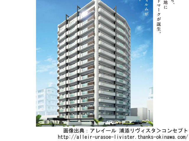 【沖縄・マンションライブラリ】アレイール 浦添リヴィスタ2019年6月完成