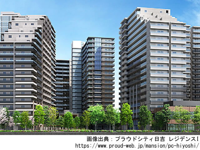 【神奈川・マンションライブラリ】プラウドシティ日吉 レジデンスI 2020年2月完成