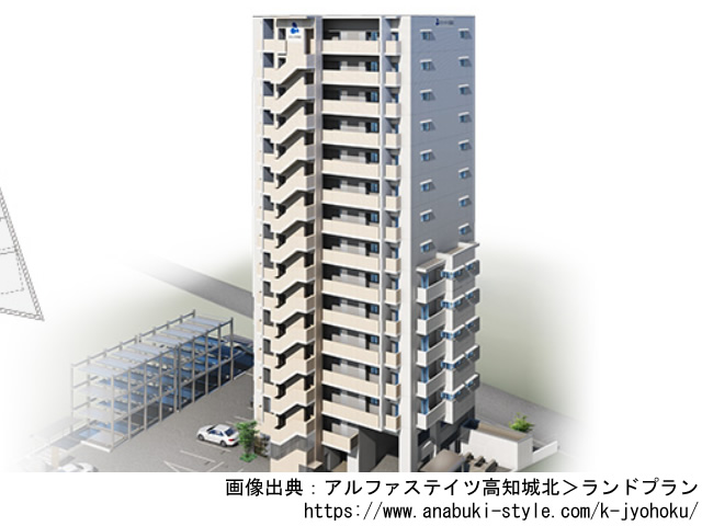 【高知・マンションライブラリ】アルファステイツ高知城北2019年11月完成