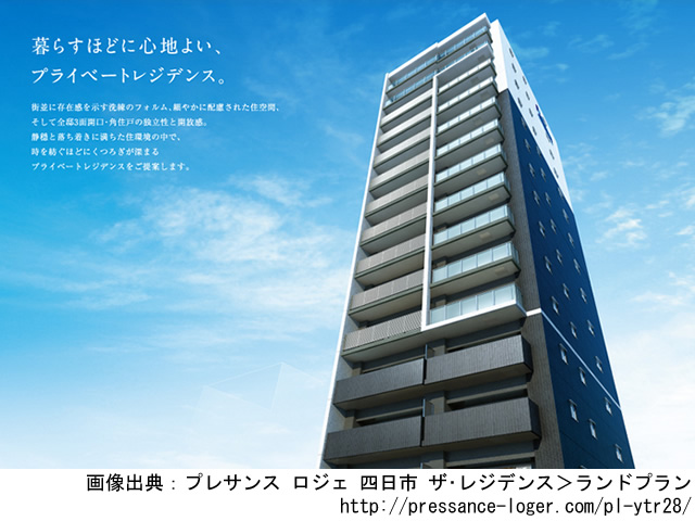 【三重・マンションライブラリ】プレサンス ロジェ 四日市 ザ･レジデンス2020年3月完成