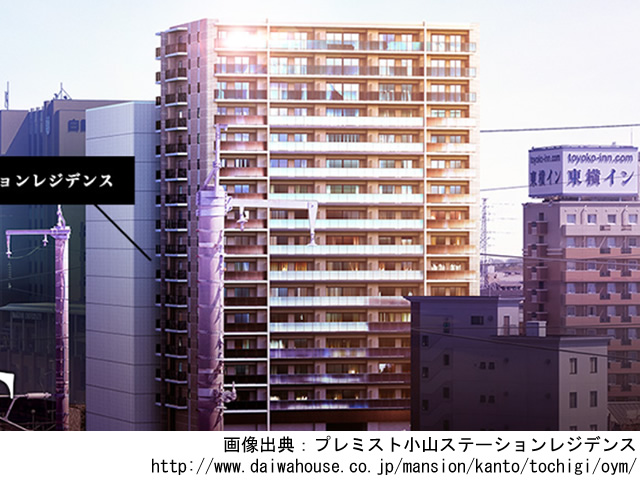 【栃木・マンションライブラリ】プレミスト小山ステーションレジデンス2020年8月完成