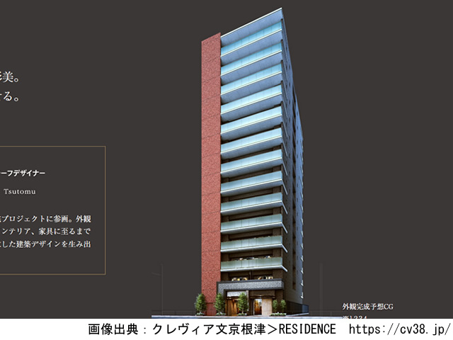 【東京・マンションライブラリ】クレヴィア文京根津2020年1月完成