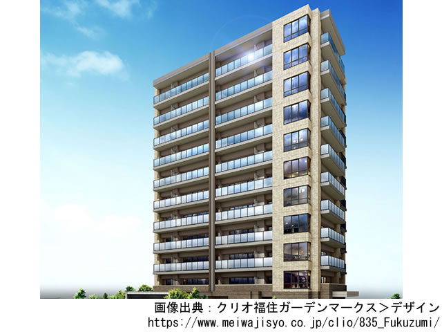 【北海道・マンションライブラリ】クリオ福住ガーデンマークス2020年3月完成